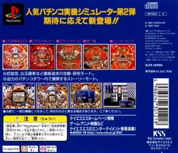 Nishijin Pachinko Tengoku Vol. 2 (JP) box cover back